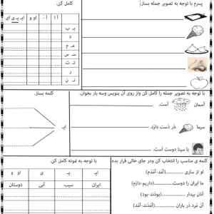 کاربرگ فارسی نشانه (ای) کلاس اول دبستان