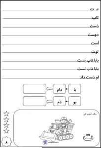 کاربرگ فارسی نشانه ت کلاس اول دبستان