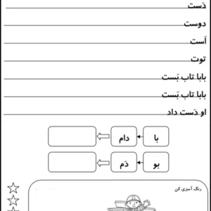 کاربرگ فارسی نشانه ت کلاس اول دبستان