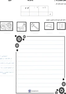 کاربرگ فارسی نشانه ر دبستان