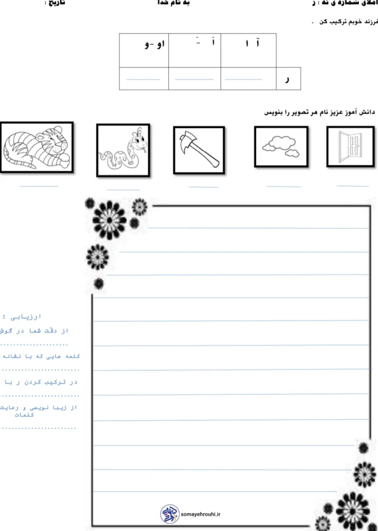 کاربرگ فارسی نشانه ر دبستان