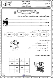کاربرگ املا درس3 فارسی دوم کاربرگ فارسی نشانه های ( اِ ـِ ــ ـه ه ــ شـ ش) کلاس اول دبستان
