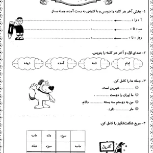 کاربرگ فارسی نشانه های ( اِ ـِ ــ ـه ه ــ شـ ش) کلاس اول دبستان
