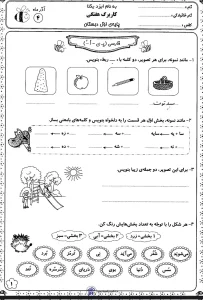 کاربرگ فارسی نشانه های (ای -ی- او- و) اول دبستان