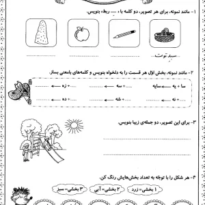 کاربرگ فارسی نشانه های (ای -ی- او- و) اول دبستان