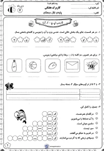 کاربرگ فارسی نشانه های (پ-گ) کلاس اول دبستان
