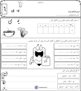 کاربرگ فارسی نشانه ی دبستان