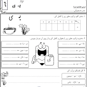 کاربرگ فارسی نشانه ی دبستان