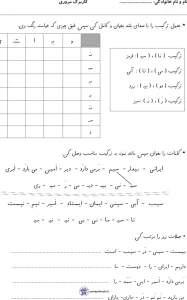 کاربرگ فارسی و ریاضی آذرماه کلاس اول