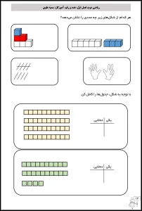 کاربرگ تم 13 ریاضی کلاس اول کاربرگ فصل 1 ریاضی دوم ابتدایی