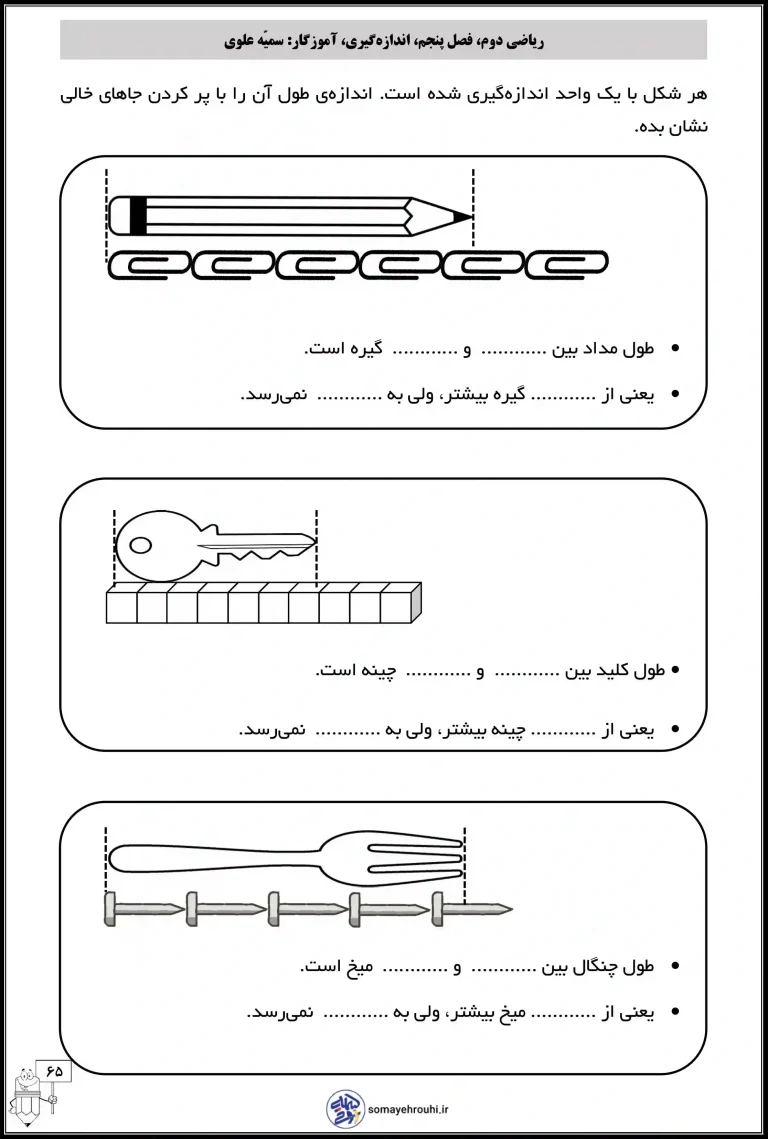 کاربرگ فصل 5 ریاضی دوم ابتدایی