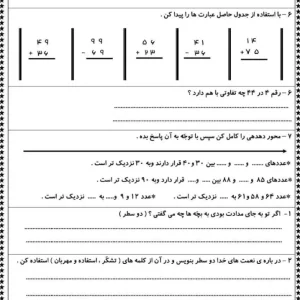 کاربرگ فصل دوم ریاضی دوم ابتدایی
