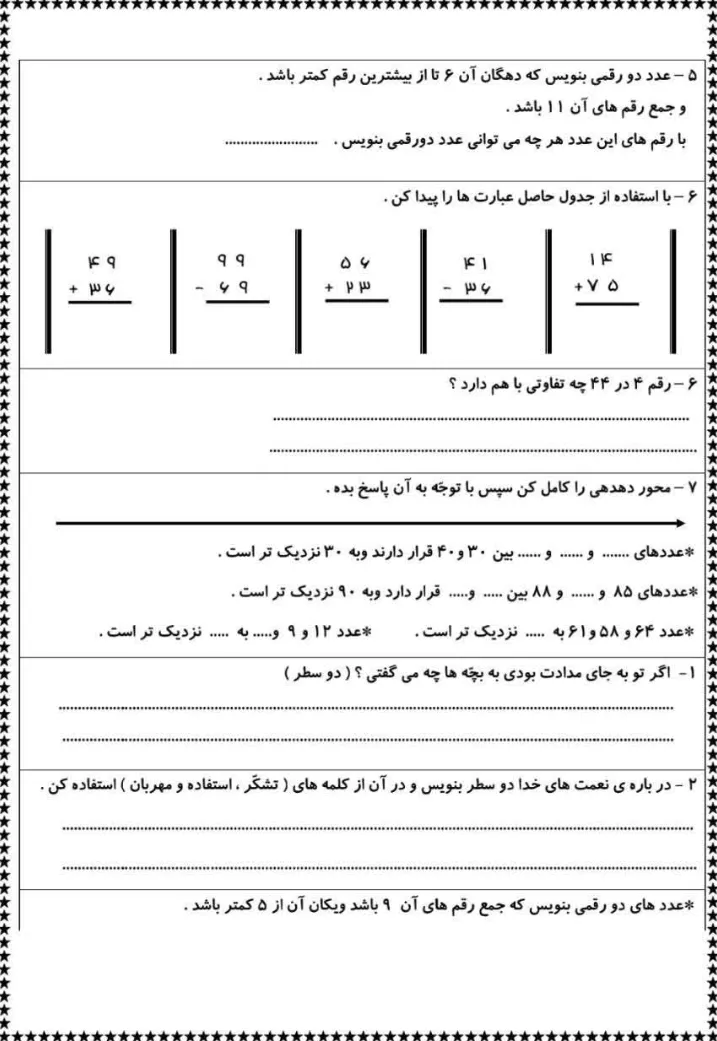 کاربرگ فصل دوم ریاضی دوم ابتدایی