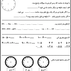 کاربرگ فصل های 1 تا 4 ریاضی دوم
