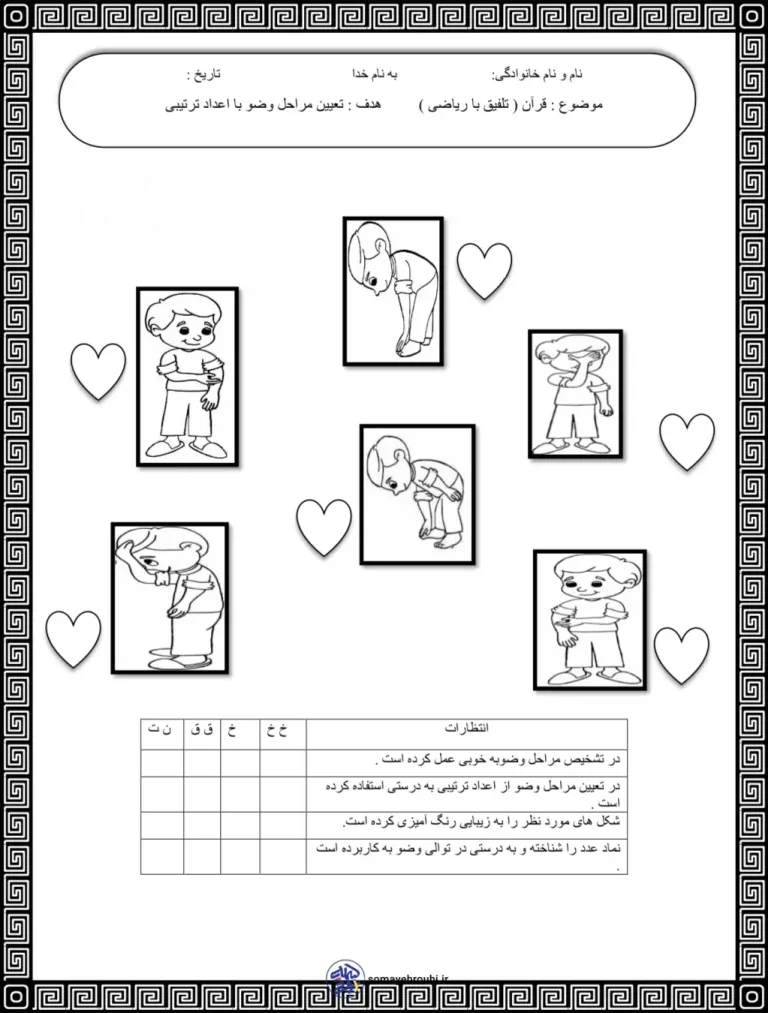 کاربرگ قرآن (تلفیق با ریاضی) کلاس اول دبستان