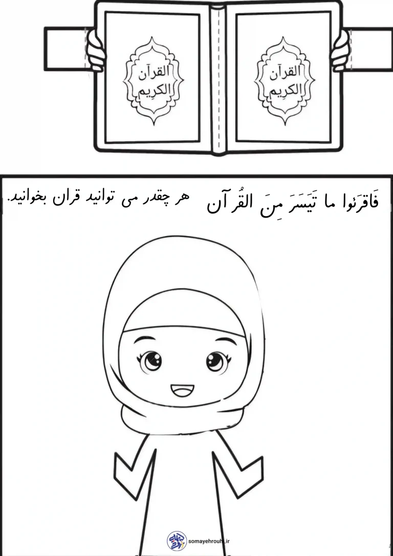 کاربرگ قرآن پایه اول دبستان