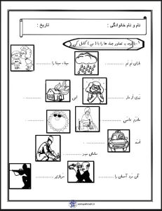 کاربرگ فارسی (هم معنی و مخالف ها) کلاس دوم دبستان کاربرگ می کاری با تاکید بر جمله نویسی فارسی اول دبستان