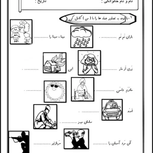 کاربرگ می کاری با تاکید بر جمله نویسی فارسی اول دبستان