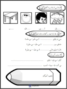 کاربرگ می کاری با تاکید بر جمله نویسی فارسی اول دبستان کاربرگ می کاری فارسی اول دبستان
