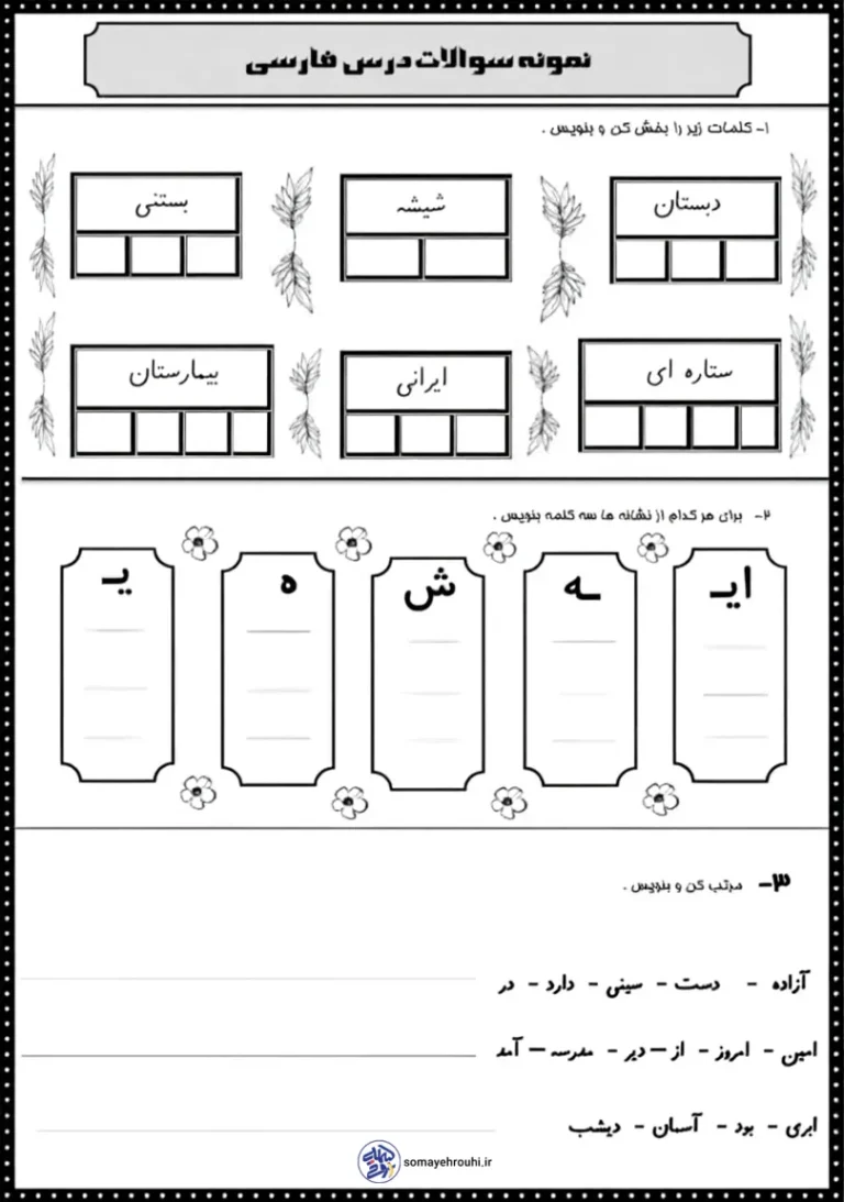 کاربرگ نشانه آ ا تا شـ ش
