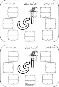 کاربرگ دست ورزی نشانه ها کاربرگ نشانه (ای) تنها کلاس اول دبستان