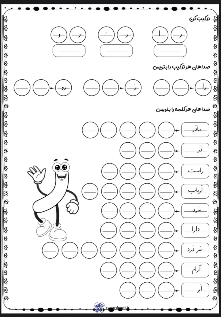 کاربرگ نشانه ر فارسی کلاس اول دبستان