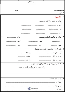 کاربرگ نشانه ز اول ابتدایی