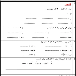 کاربرگ نشانه ز اول ابتدایی