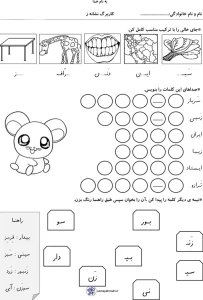 کاربرگ نشانه ز فارسی اول دبستان