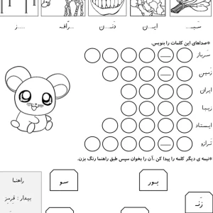 کاربرگ نشانه ز فارسی اول دبستان