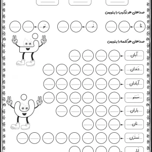 کاربرگ نشانه ن فارسی کلاس اول دبستان