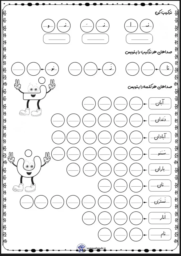 کاربرگ نشانه ن فارسی کلاس اول دبستان