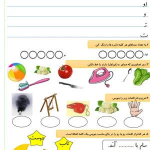 کاربرگ نشانه های او و ت