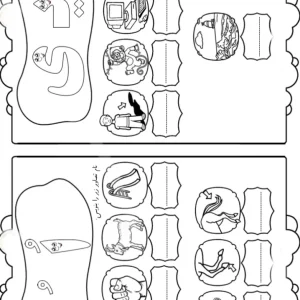 کاربرگ نشانه های (ی-او) فارسی اول دبستان