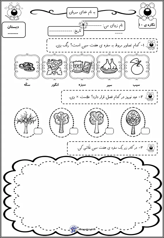 کاربرگ نگاره ۱۰ کلاس اول