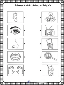 کاربرگ های ارتباط یابی بین اشکال پیش دبستان