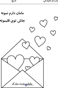 کاربرگ های رنگ آمیزی پیش دبستانی کاربرگ های روز مادر ۲۴ آذر