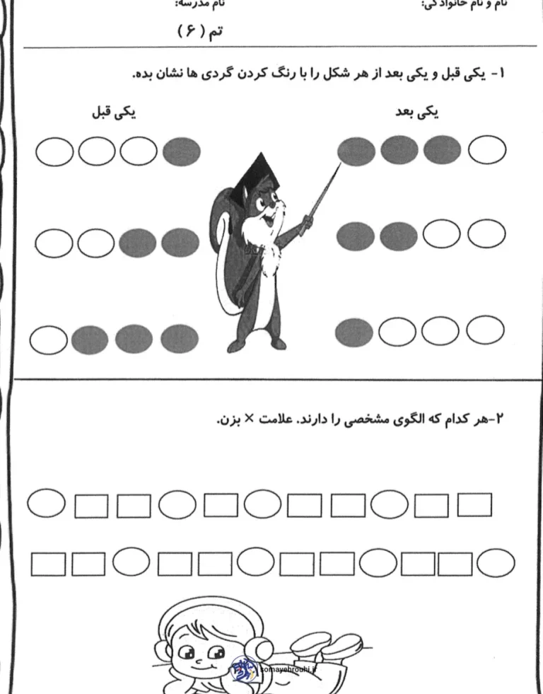کاربرگ های ریاضی تم ۶ تا ۸ کلاس اول دبستان