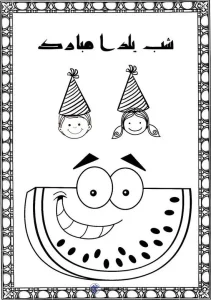 کاربرگ تمرین دست ورزی و رنگ آمیزی کاربرگ های زیبا شب یلدا