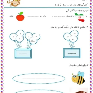 کاربرگ های فارسی نشانه (ای) پایه اول ابتدایی