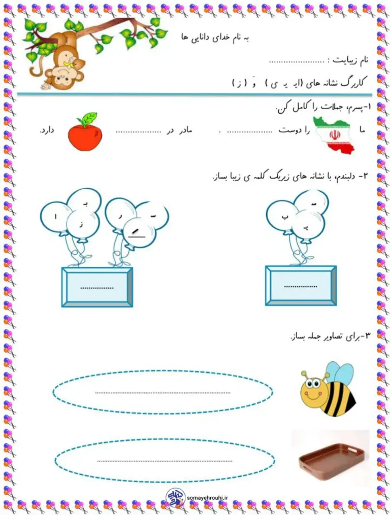 کاربرگ های فارسی نشانه (ای) پایه اول ابتدایی