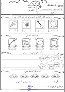 کاربرگ هفتگی فارسی نشانه (ای ی) پایه اول دبستان