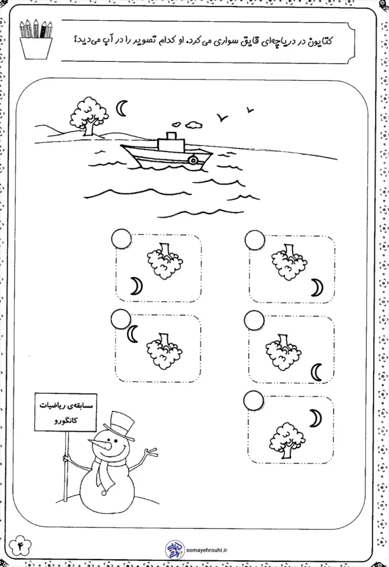 کاربرگ هوش و دقت پایه اول دبستان