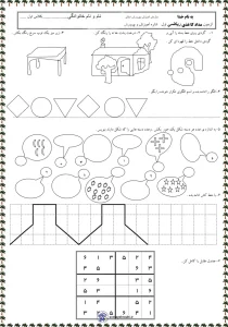 کاربرگ تمرینی تم ۱۳ کلاس اول دبستان