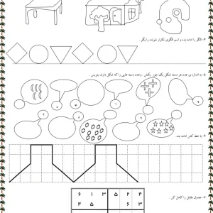 کاربرگ تمرینی تم ۱۳ کلاس اول دبستان