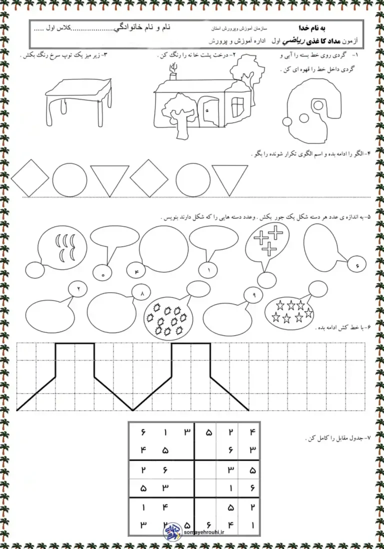 کاربرگ تمرینی تم ۱۳ کلاس اول دبستان