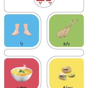 کارت حروف الفبا نشانه پ دبستان