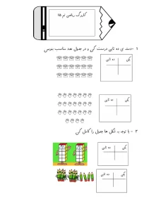 کاربرگ تم 15 ریاضی اول دبستان