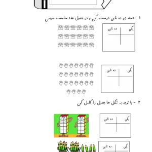 کاربرگ تم 15 ریاضی اول دبستان