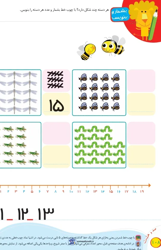 تدریس تم 16 ریاضی پایه اول دبستان + کاربرگ رایگان 2 صفحه ۱۰۸ تم ۱۶ کتاب ریاضی اول دبستان